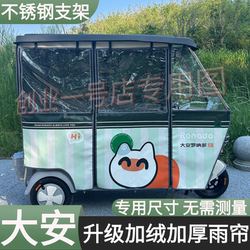 Daan Ronado DM2 Canopy Stainless Steel Car Shed DL2 Awning Electric Tricycle Canopy thickened New arrival