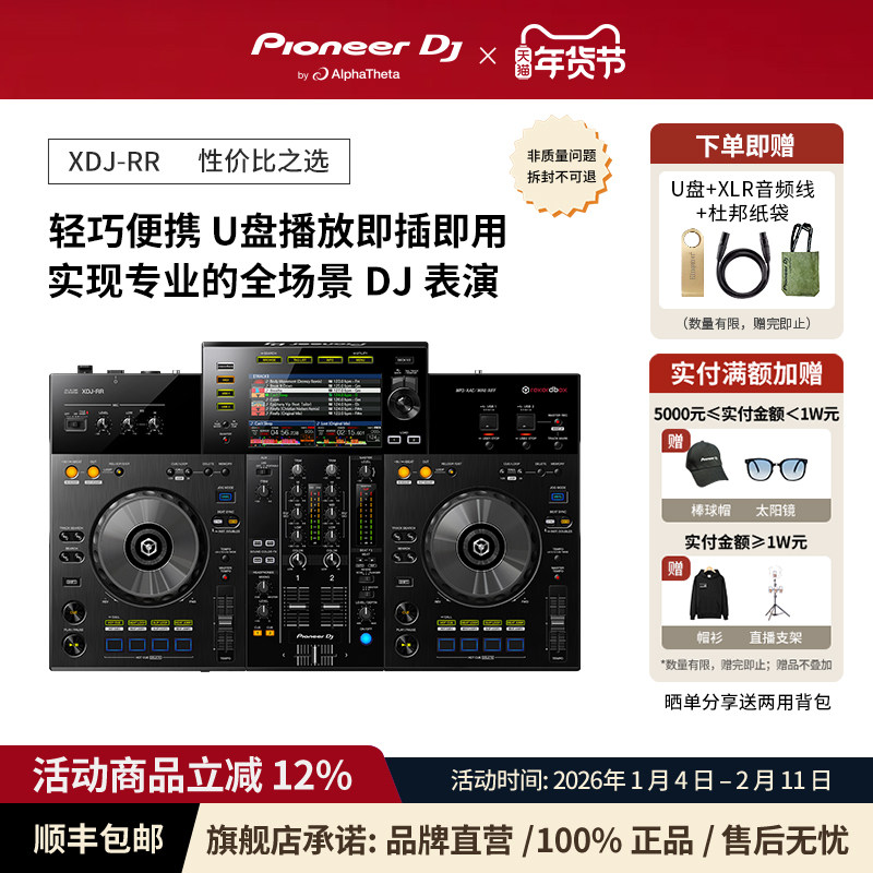 [Официальный флагман] Pioneer DJ/диджейская машина Pioneer DJ XDJ-RR - диджейская машина начального уровня для полноценной сцены "все в одном" Изображение 1