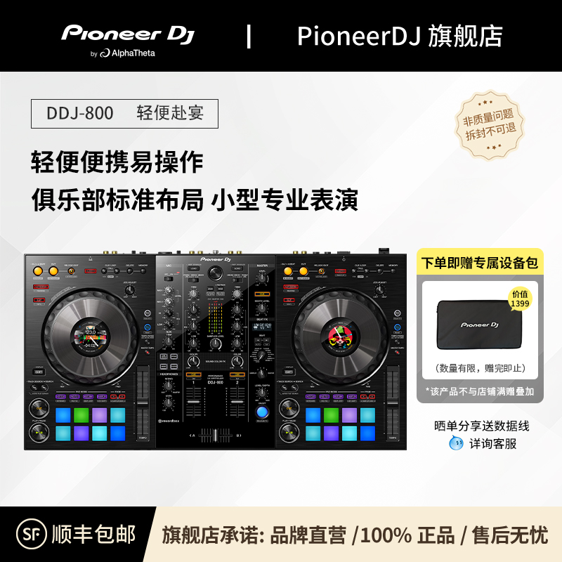 【公式フラッグシップ】Pioneer DJ/パイオニアDJターンテーブル DDJ-800 デュアルチャンネルパフォーマンスDJコントローラー