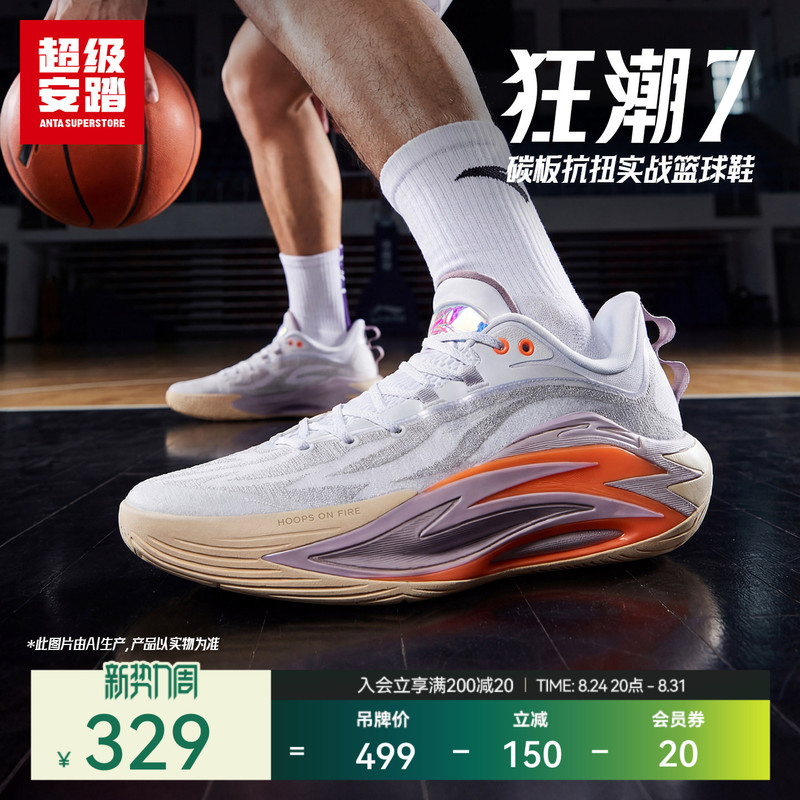 Super Anta Frenzy 7 | Men's Outdoor Basketball Shoes with Carbon Plate, Anti-Torsion Sneakers, Sports Shoes 112611606U Super Anta Frenzy 7 | Men's Outdoor Basketball Shoes with Carbon Plate, Anti-Torsion Sneakers, Sports Shoes 112611606U
