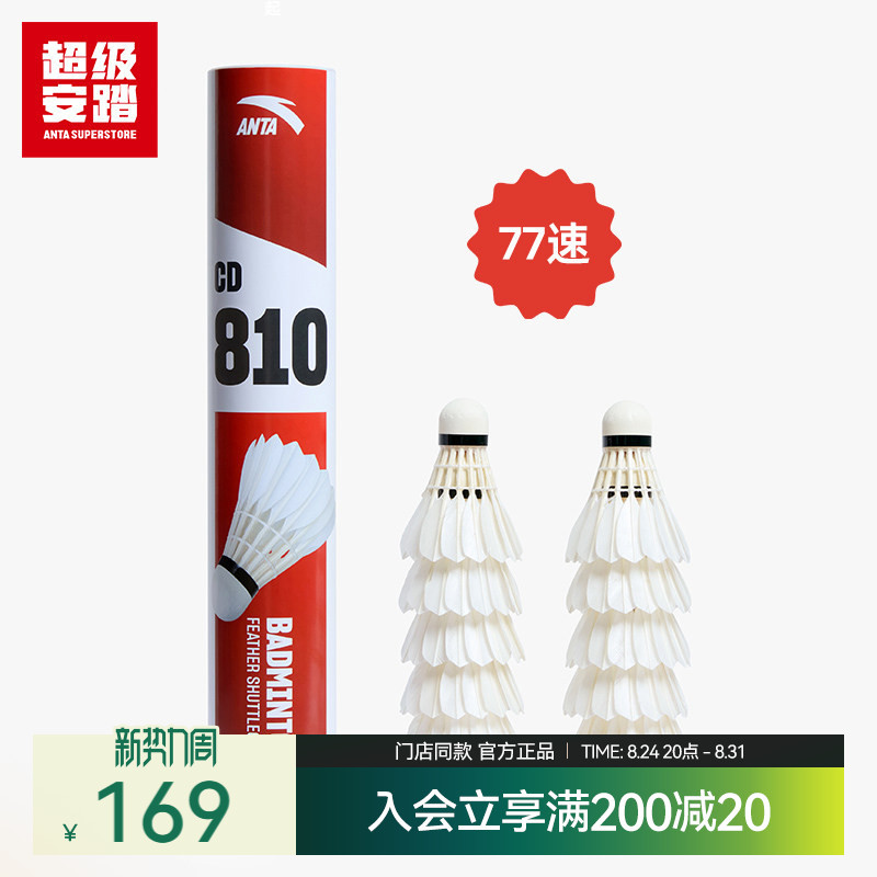 Super Anta Badminton Training Flight Stable Badminton Professional Durable Badminton Shuttlecock with Duck Feather 1826115632