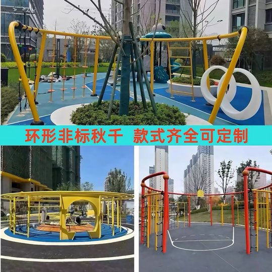 Outdoor Children's Ring-Shaped Round Swing Community Kindergarten Courtyard Training Gallery Multi-Functional Fitness Curved Swing
