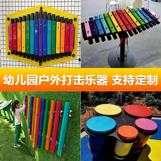 户外儿童打击乐器幼儿园景区公园金属敲击打击乐器传声筒游乐设备