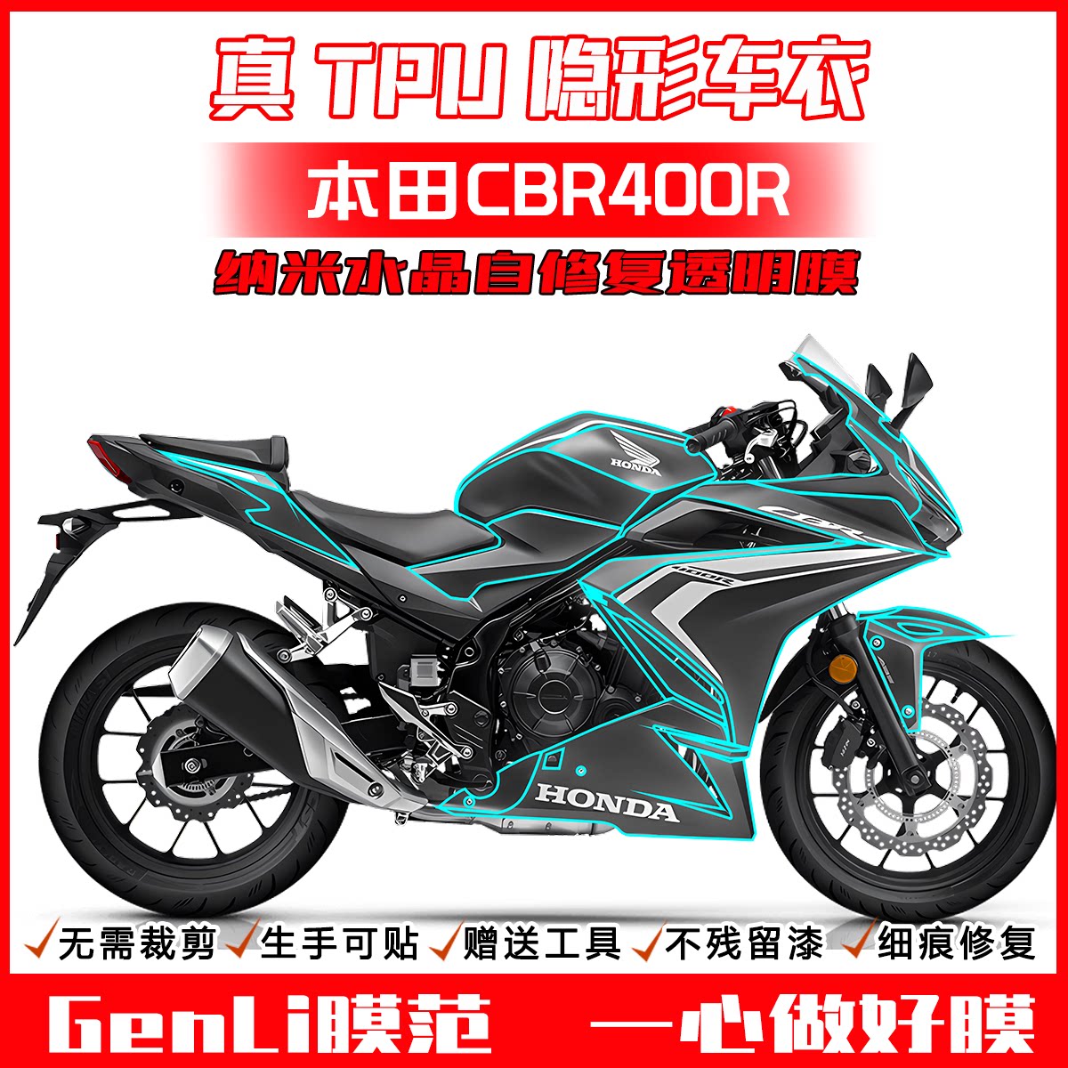 เหมาะสำหรับ Honda Cbr400R ฟิล์มป้องกันสีแบบใส กันรอยขีดข่วน ปรับแต่งความสูงของรถจักรยานยนต์