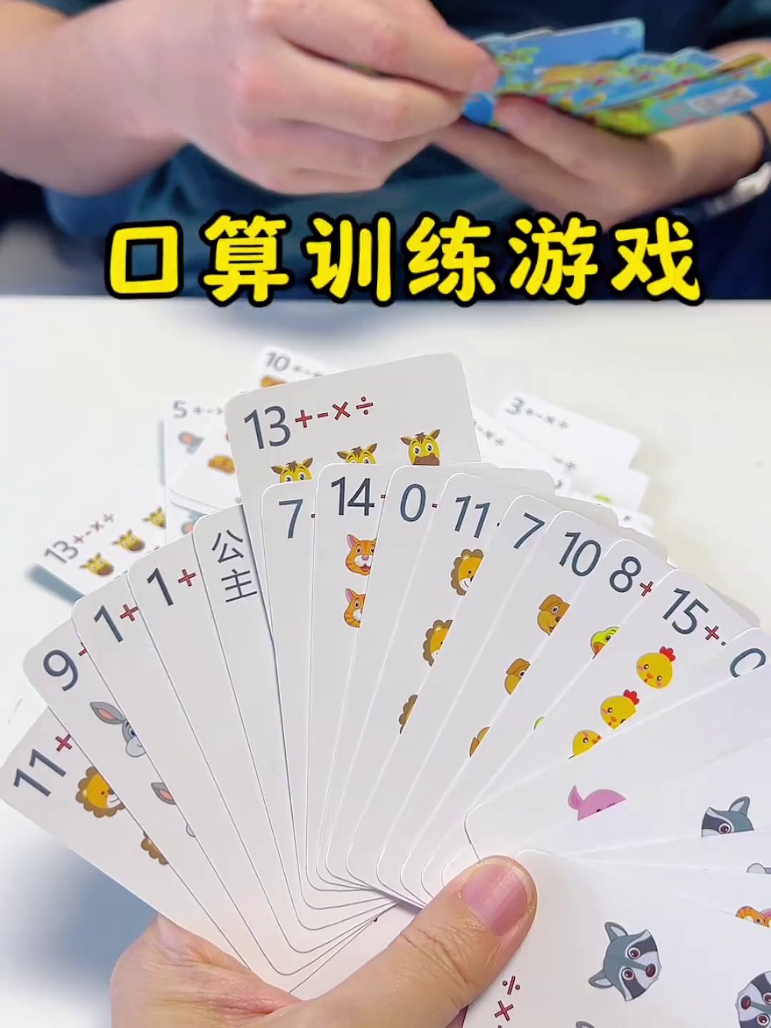 扑克牌儿童益智数学思维训练卡片，让学习变得超带感！_扑克_淘宝游戏网