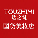 透之谜国货美妆店