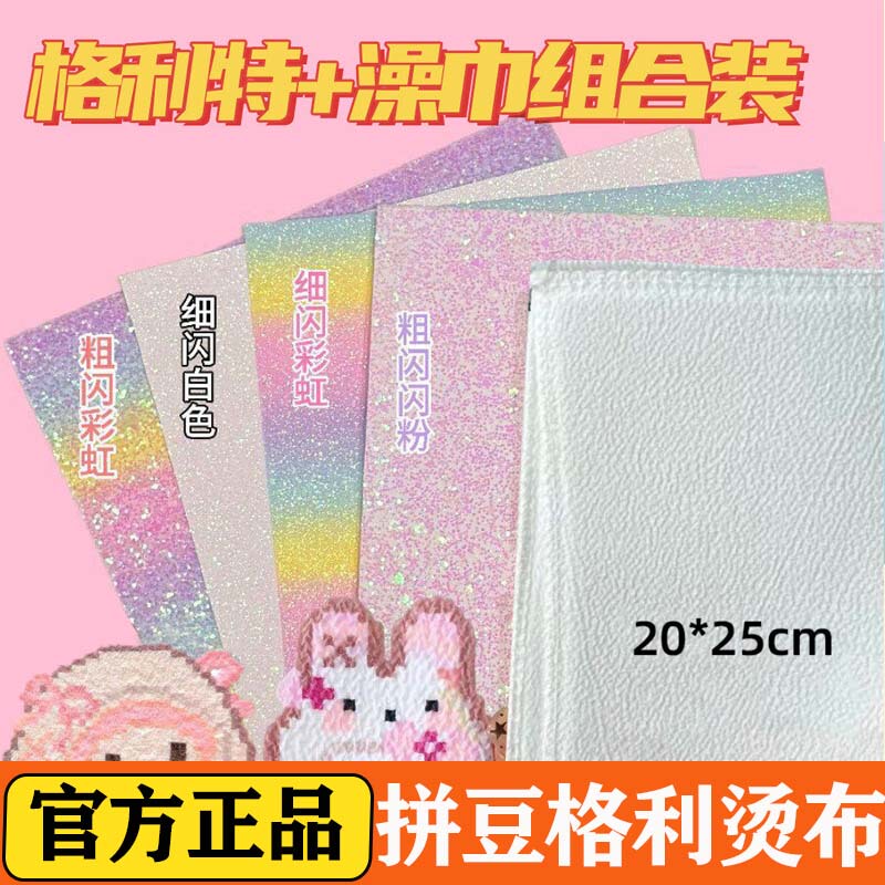 Complete Set of Rainbow Glitter Iron-On Fabric Sheets, Bath Towel Iron-On Glitter Fabric, Ironing and Baking Special Thick Shiny Fabric