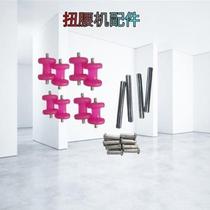 Twist machine dance machine twist machine screw cap tendon gourd swing machine twist machine home fitness equipment accessories