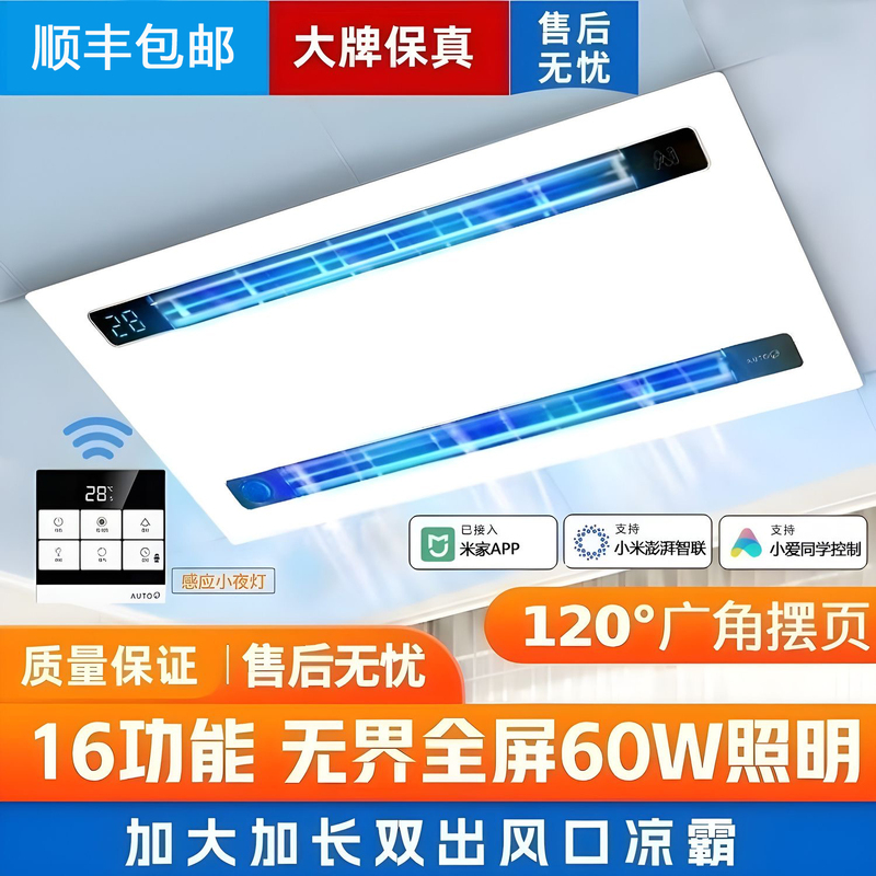 Haotaitai Liangba Kitchen Lighting and Exhaust Fan Integrated Ceiling Ventilation Fan Bathroom Air Conditioning Cooler