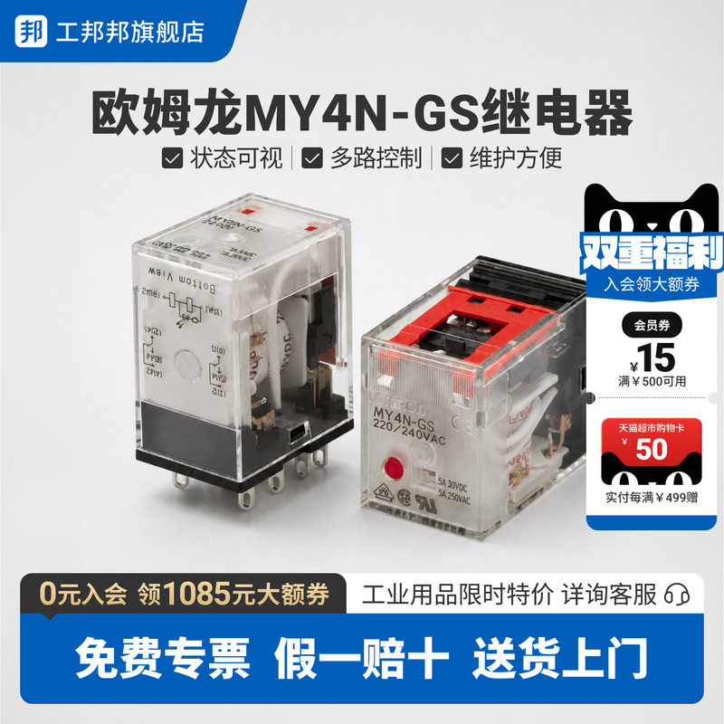 Omron Miniature Power Relay My4N-Gs Ac200/220 240 by Omz/C
