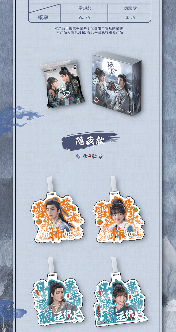 In stock] Pursuit of Jade (2026) HITCARD x Tencent Official Merch