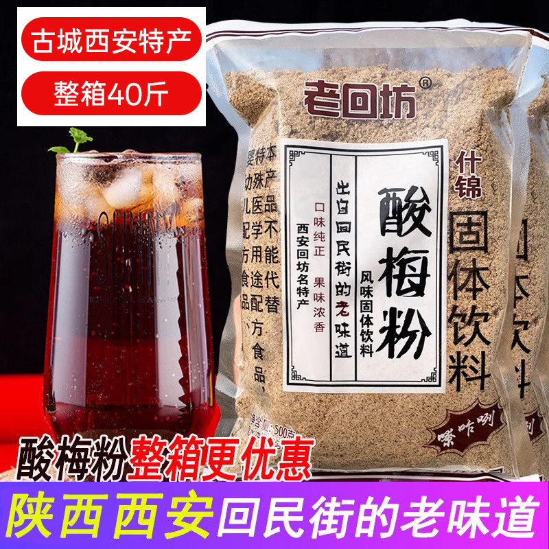 老回坊什锦酸梅粉：西安味蕾记忆的传承与创新-冲饮酸梅汤-淘宝好物网