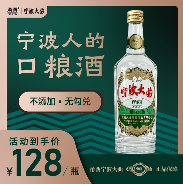 中国白酒 甬酉宁波大曲52度浓香型白酒纯粮食酒浙江特产多粮酒经典1966老酒评价