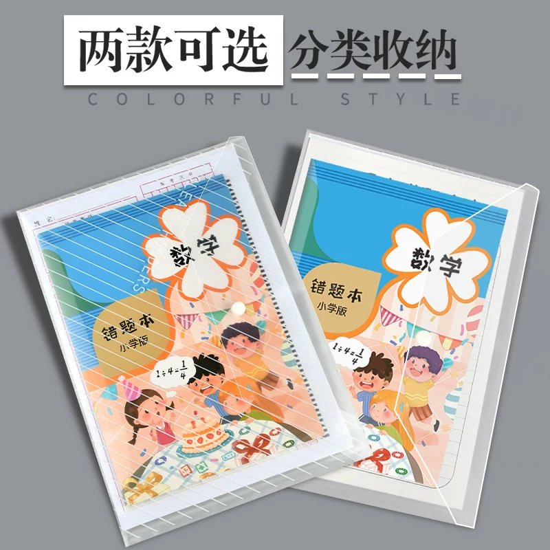 A4 file bag transparent information bag file sorting large capacity elementary school students subject classification examination stationery test paper collection