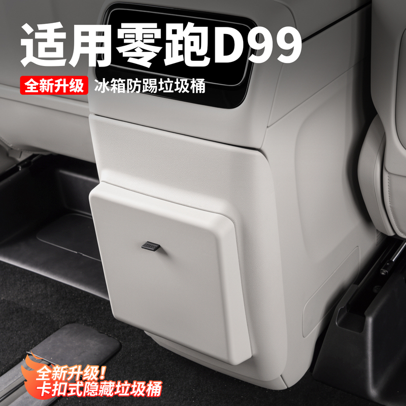 Suitable for Leapmotor D99 Refrigerator Anti-Kick Trash Can Car Trash Bag with Magnetic Attachment Interior Accessories Modification Parts Suitable for Leapmotor D99 Refrigerator Anti-Kick Trash Can Car Trash Bag with Magnetic Attachment Interior Accessories Modification Parts
