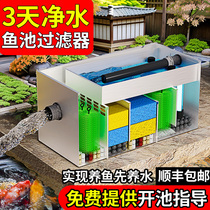 Fish pond water circulation filtration system large koi pond water purification filter courtyard outdoor outdoor pool filter box