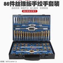 German imported industrial grade tap and die set 60 pieces 110 pieces set tap die metric and inch taps