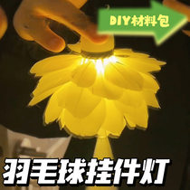手工diy材料羽毛球手工自制挂件灯材料包diy手工礼物挂件小饰品