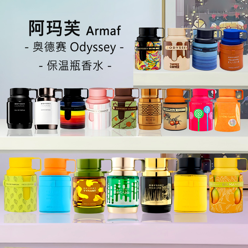 Armaf Odyssey Thermos Bottle Men's and Women's Fragrance Niche Fragrance Middle Eastern Arabian Perfume