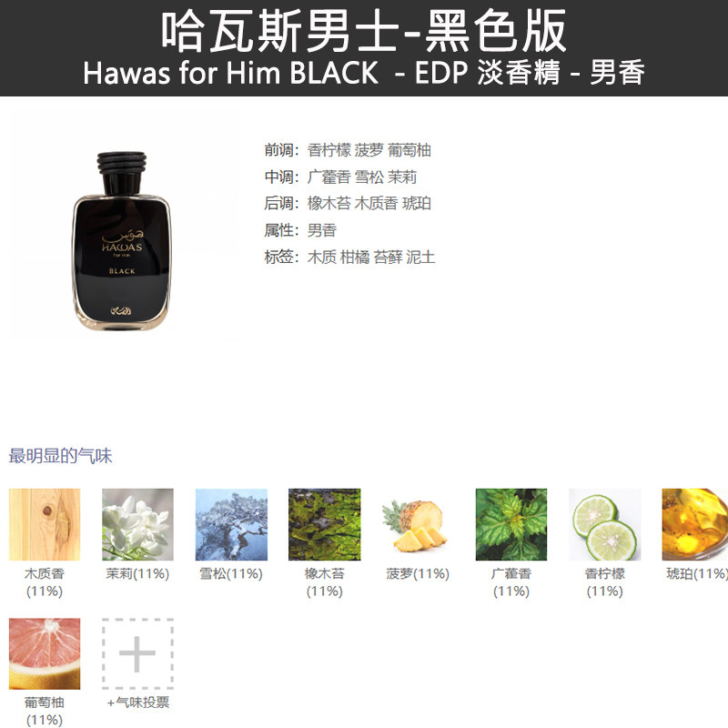 Духи rasasi哈瓦斯hawas冰霜ice香水for男士him女士学生阿拉伯持久淡香