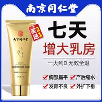 Breast enlargement cream product for external use breast chest rapid enlargement and enlargement artifact official flagship store