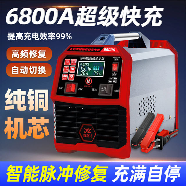 Car battery charger 12V24V universal