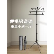 Ultra-light aluminum alloy liftable foldable portable guitar guzheng song and music stand for adults children and students at home