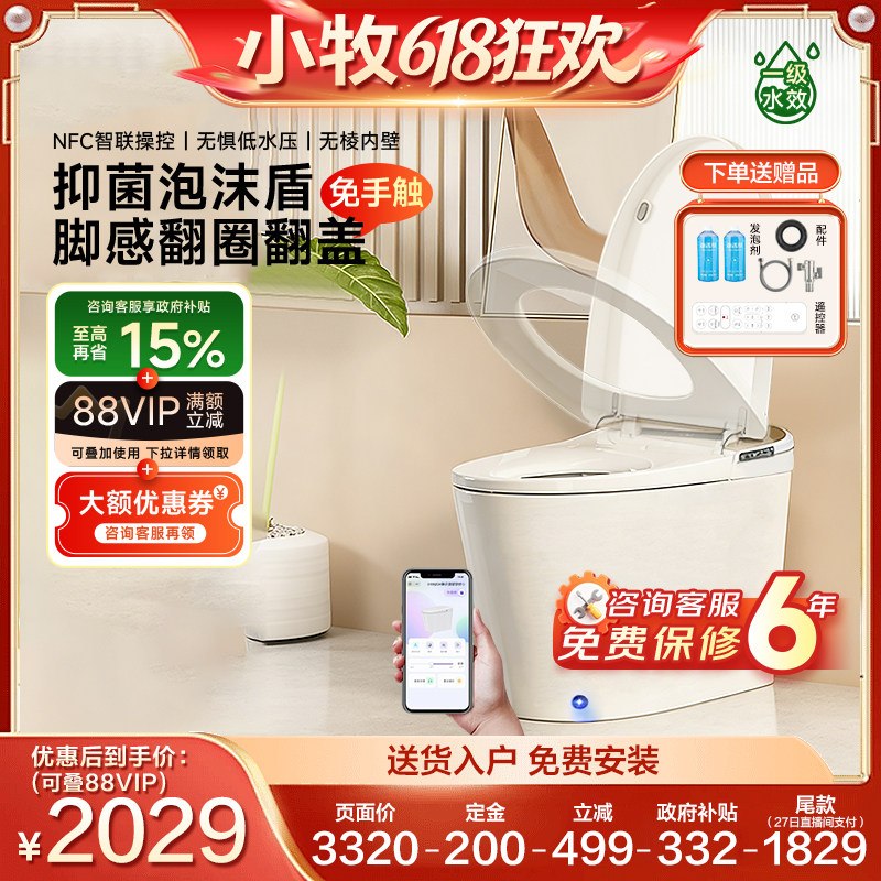[Государственная субсидия] Сантехника Jiumu Xiaomu Light Smart Toilet Автоматический электрический унитаз с пенозащитным экраном для резервуара для воды
