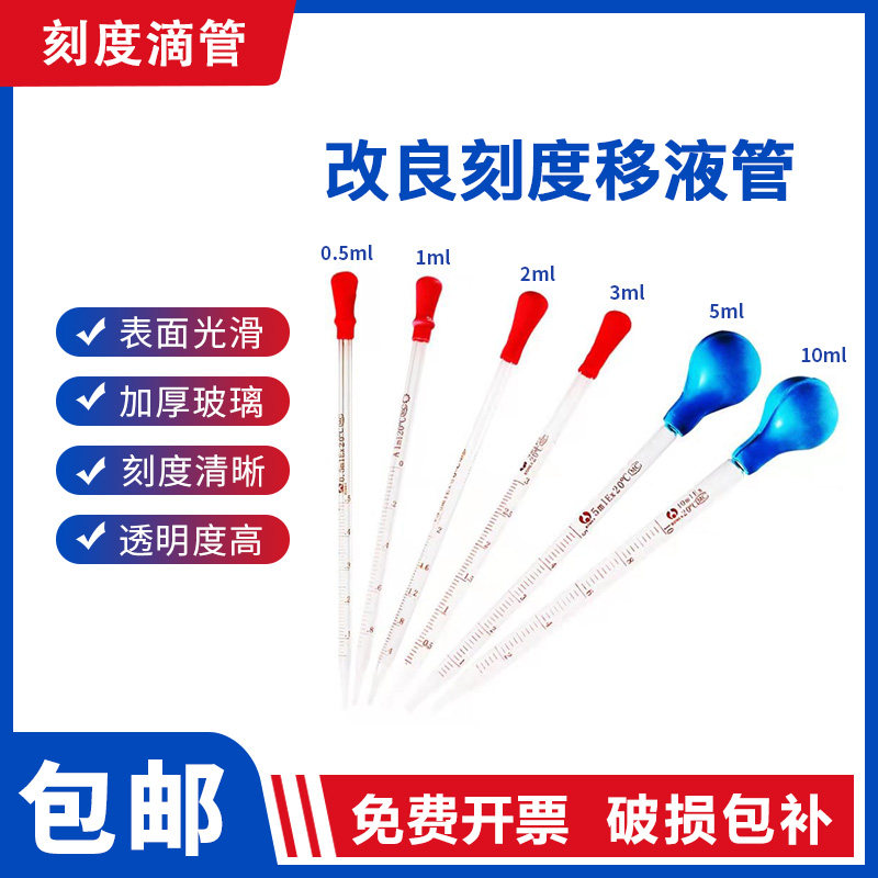 胶头滴管玻璃刻度滴管吸管移液管 1/2/3/5/10ml 附橡胶吸水球