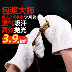Genuine Suede Gloves for Handling and Storing Jewelry, Deer Skin Storage Bag for Walnut, Vajra, Star and Moon Ornaments, Specialized for Maintenance and Polishing