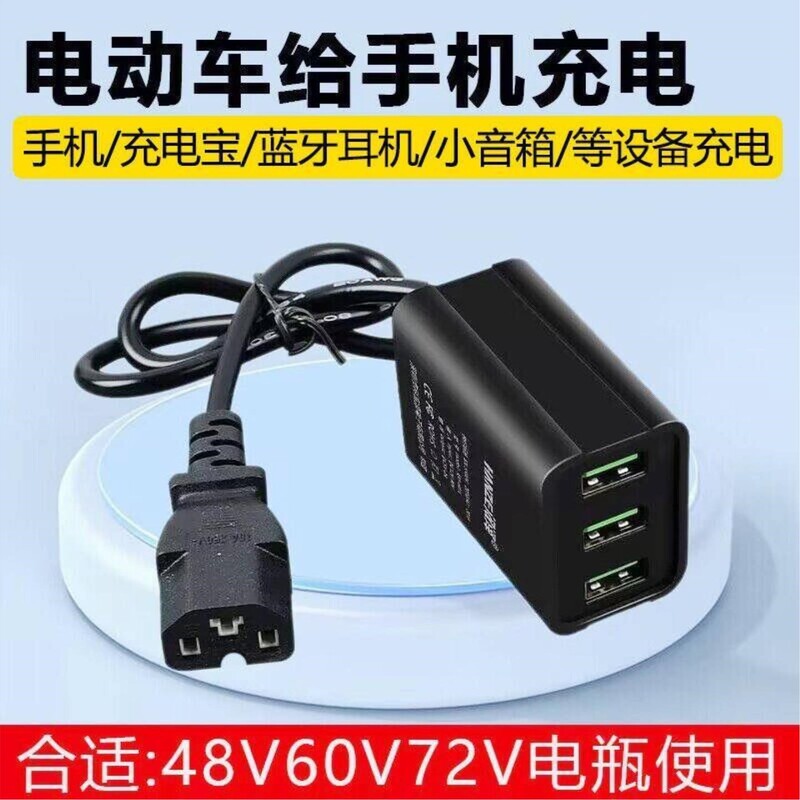 48V60V72 Volt Electric Vehicle to Mobile Phone Charger Car Fast Charging Plug 12V Battery Universal USB Converter