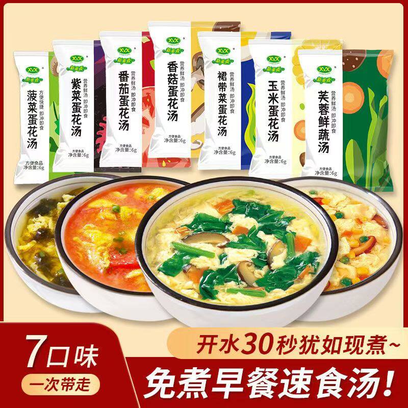 蛋花汤速食6g 9种鲜蔬芙蓉紫菜蔬菜汤冲泡即食小包馄饨汤料包冻干
