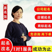 Company naming store naming trademark brand studio naming corporate naming name changing manual naming