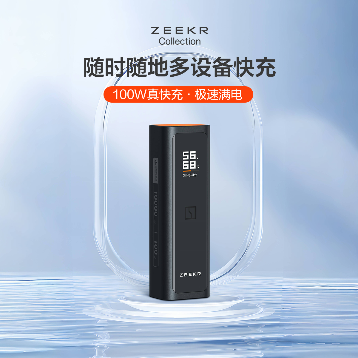 ZEEKR エクストリーム充電スティック (モバイルパワー 100)