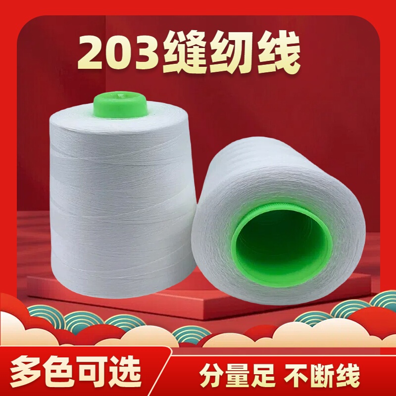 203 Denim Sewing Thread, 3-Strand Bag Canvas Thread, Tarpaulin Thread, Flat Sewing Thread, Thickened Denim Thread in Spools, Wholesale