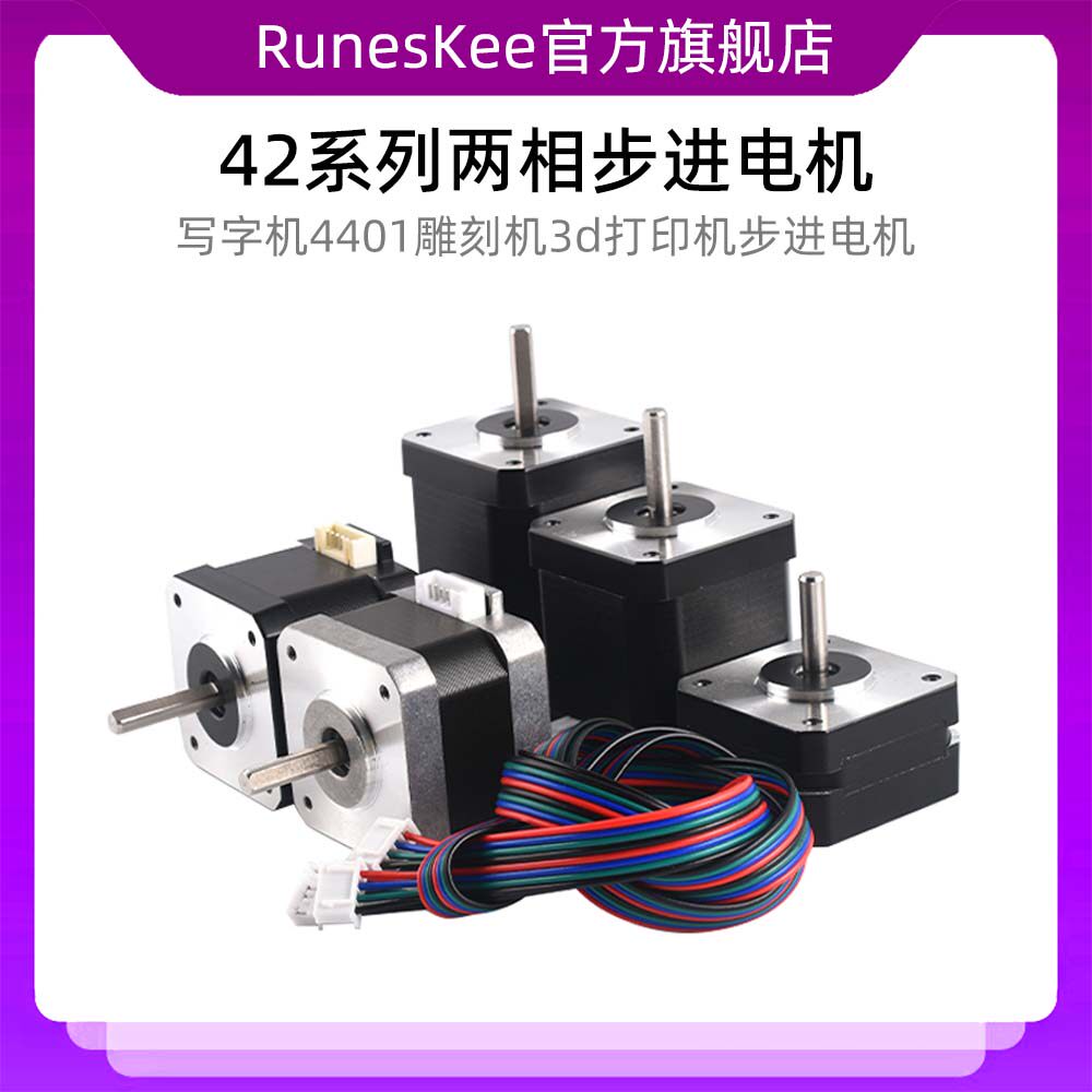 42步进电机17nema3401微型马达写字机4401雕刻机3d打印机步进电机
