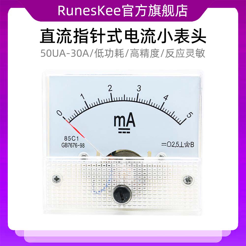 85C1型直流指针式电流小表头模拟500uA/1/5/10/50/100mA10A-30A