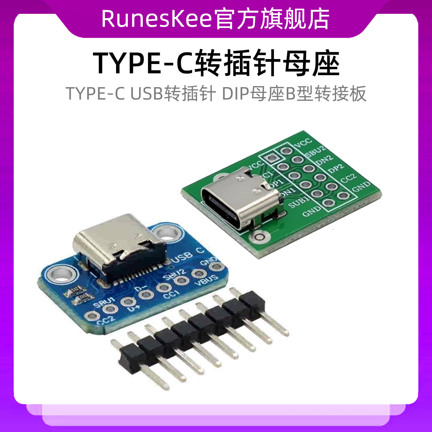 TYPE-C USB转插针 DIP母座B型转接板 已焊接母头 TYPEC 送排针