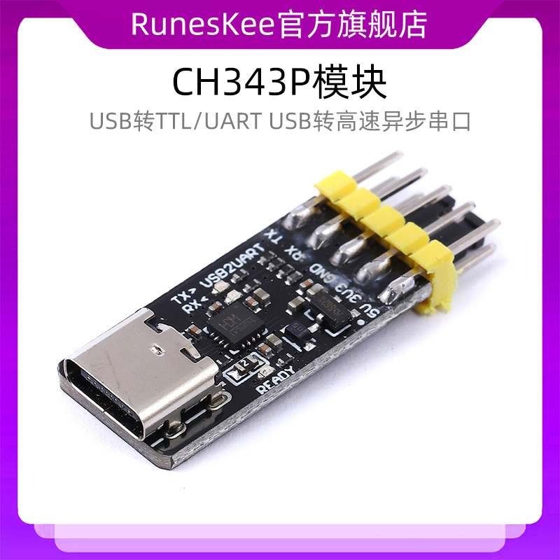CH343P模块 USB转TTL/UART USB转高速异步串口 单片机串口下载器