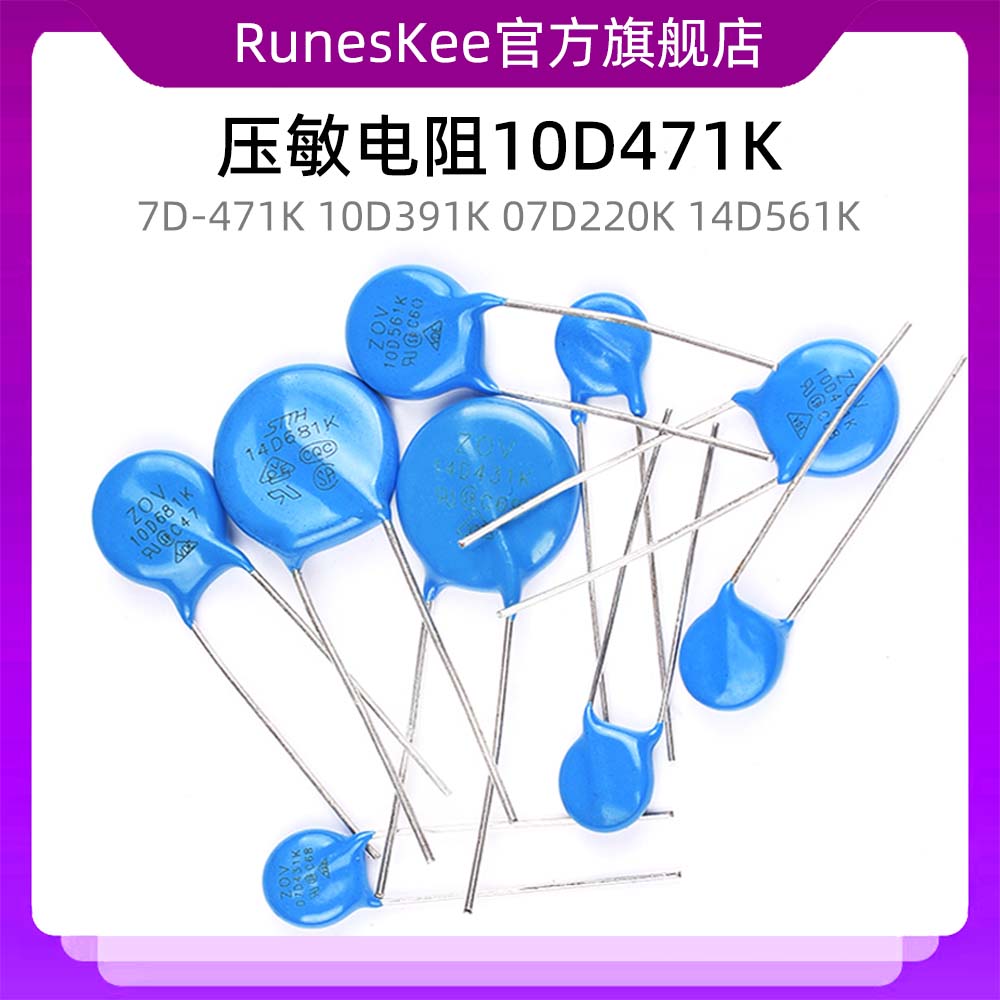 压敏电阻10D471K 7D-471K 10D391K 07D220K 14D561K 270 431 681K