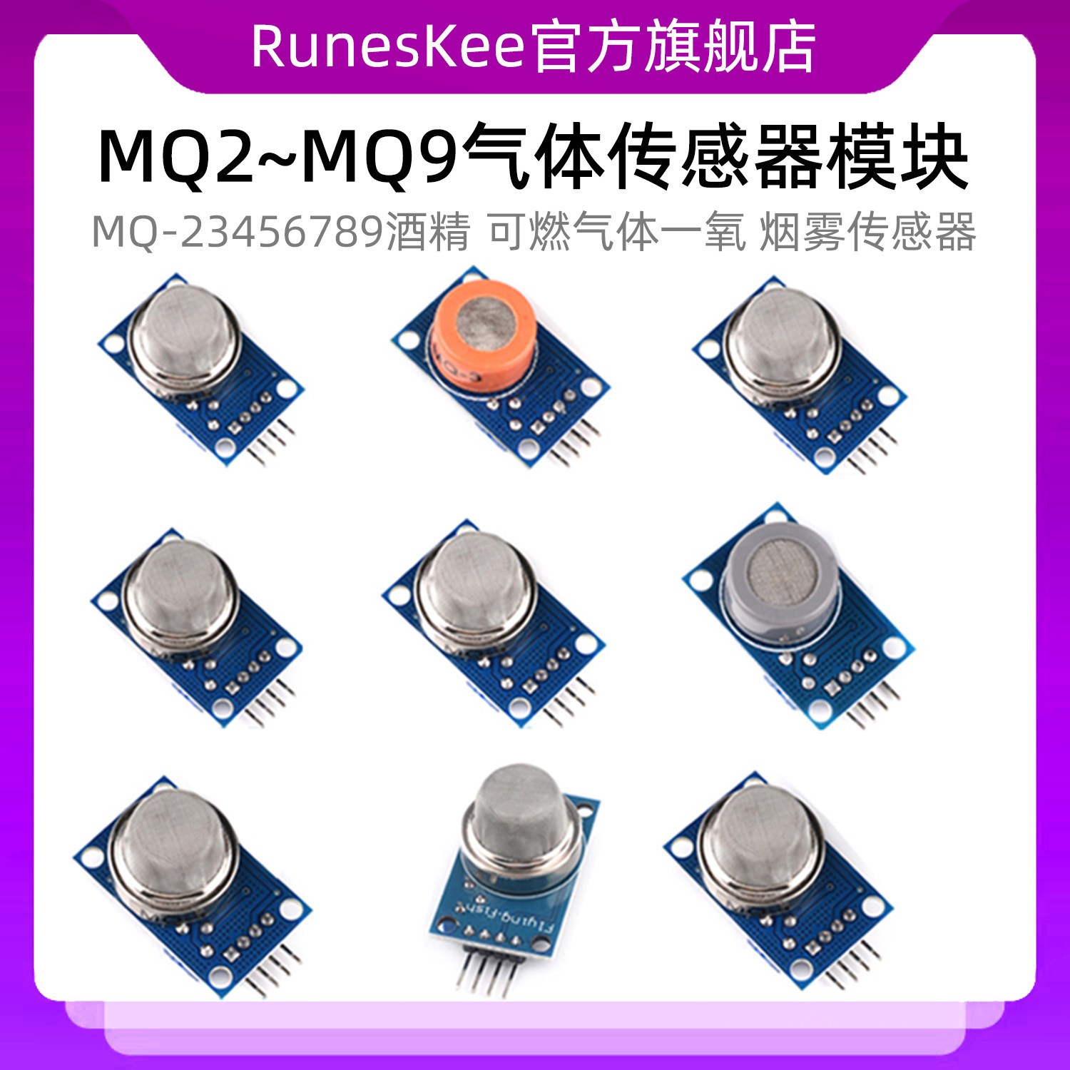 烟雾传感器模块MQ-2/3/4/5/6/7/8/9/131/135/136/137/138/139酒精