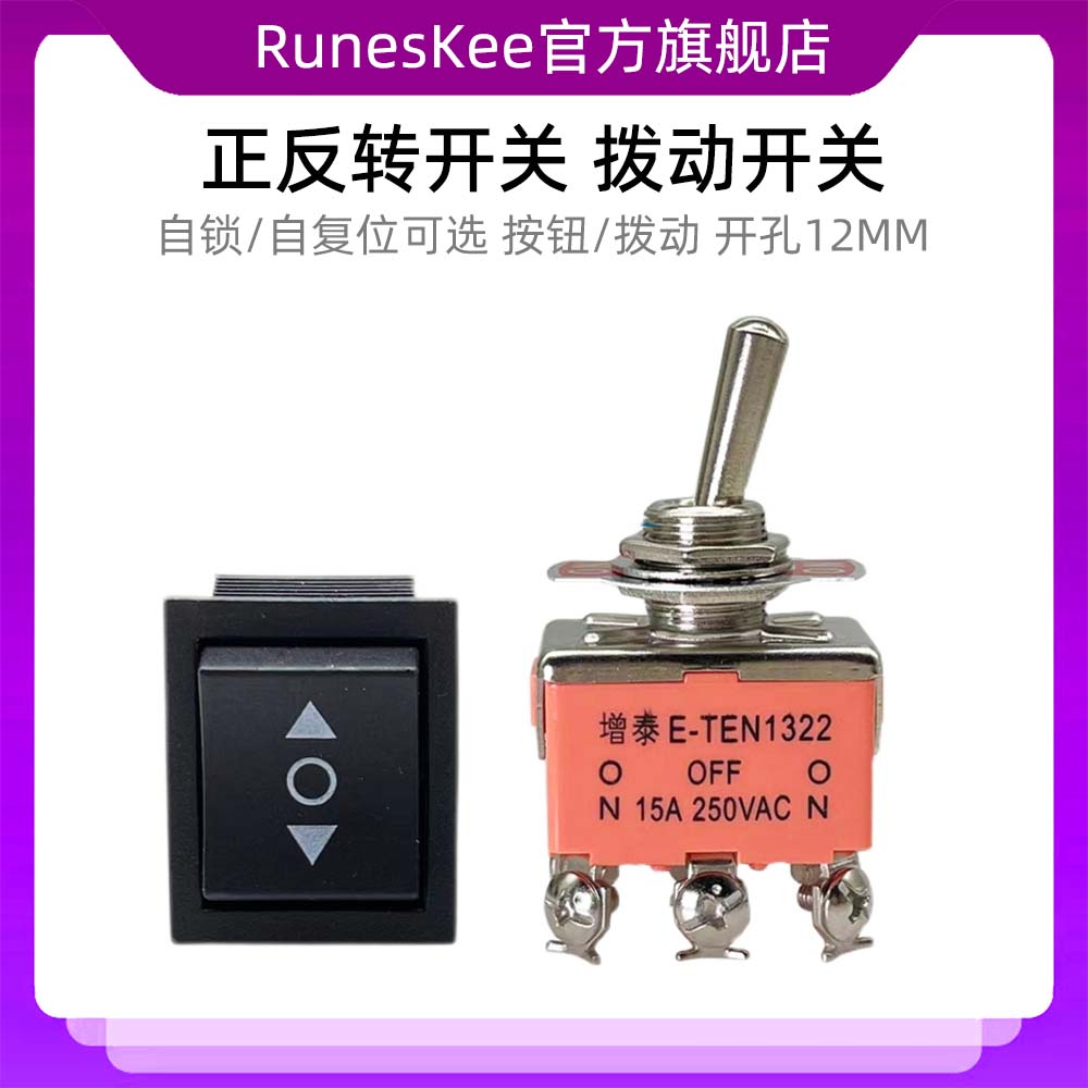 直流电机 正反转开关 拨动开关正转反转停三档手动切换倒顺开关