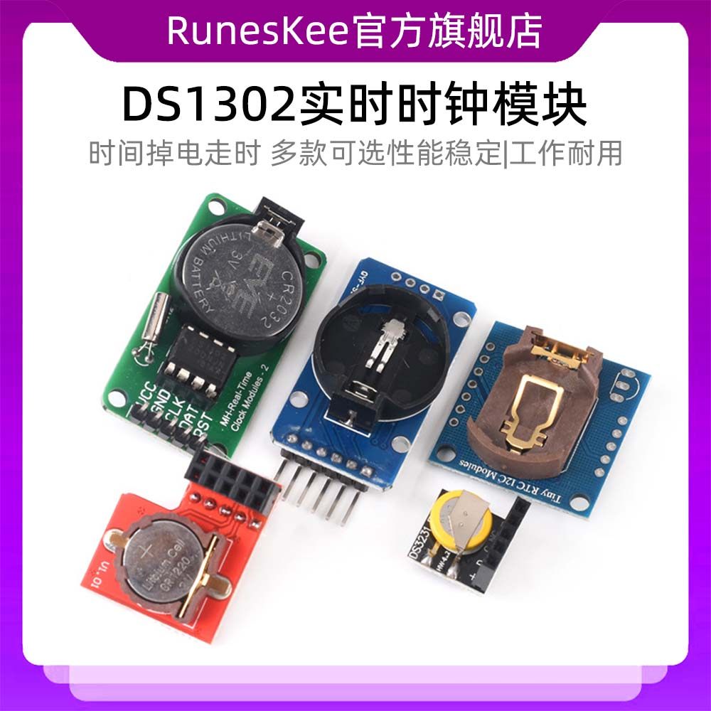 DS1302/3231/1307 PCF8563实时时钟模块时间掉电走时存储计时带电
