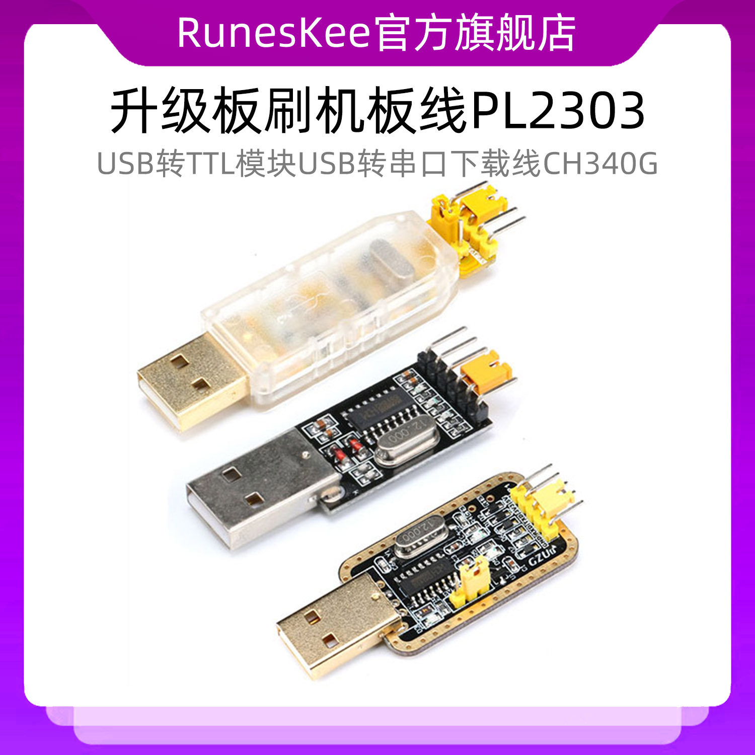 USB转TTL模块USB转串口下载线CH340G升级板刷机板线PL2303