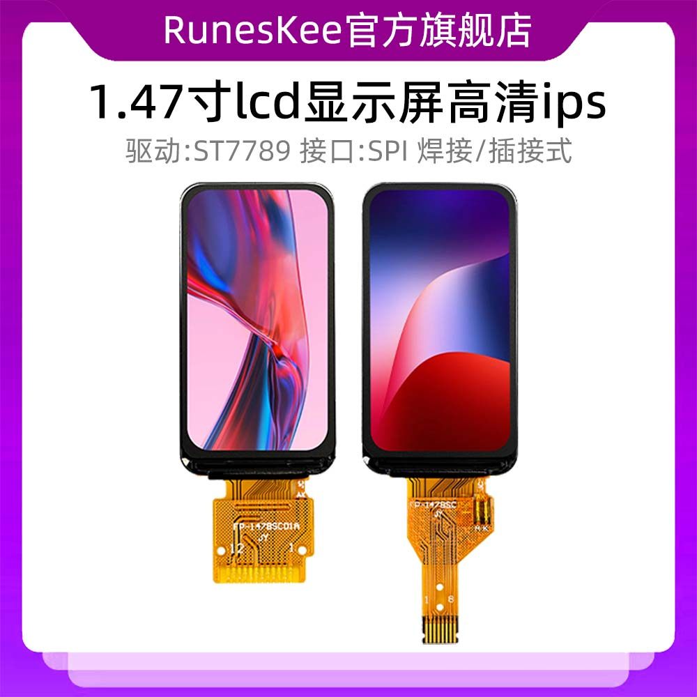 1.47寸lcd显示屏高清ips172x320 st7789驱动液晶屏
