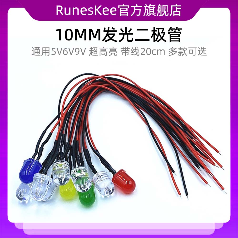 10MM发光二极管小型设备改装灯超高亮led灯珠带线20cm