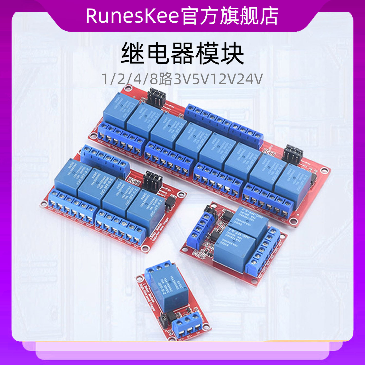 1/2/4/8路3.3V5V12V24V继电器模块 两四八路光耦隔离高低电平触发