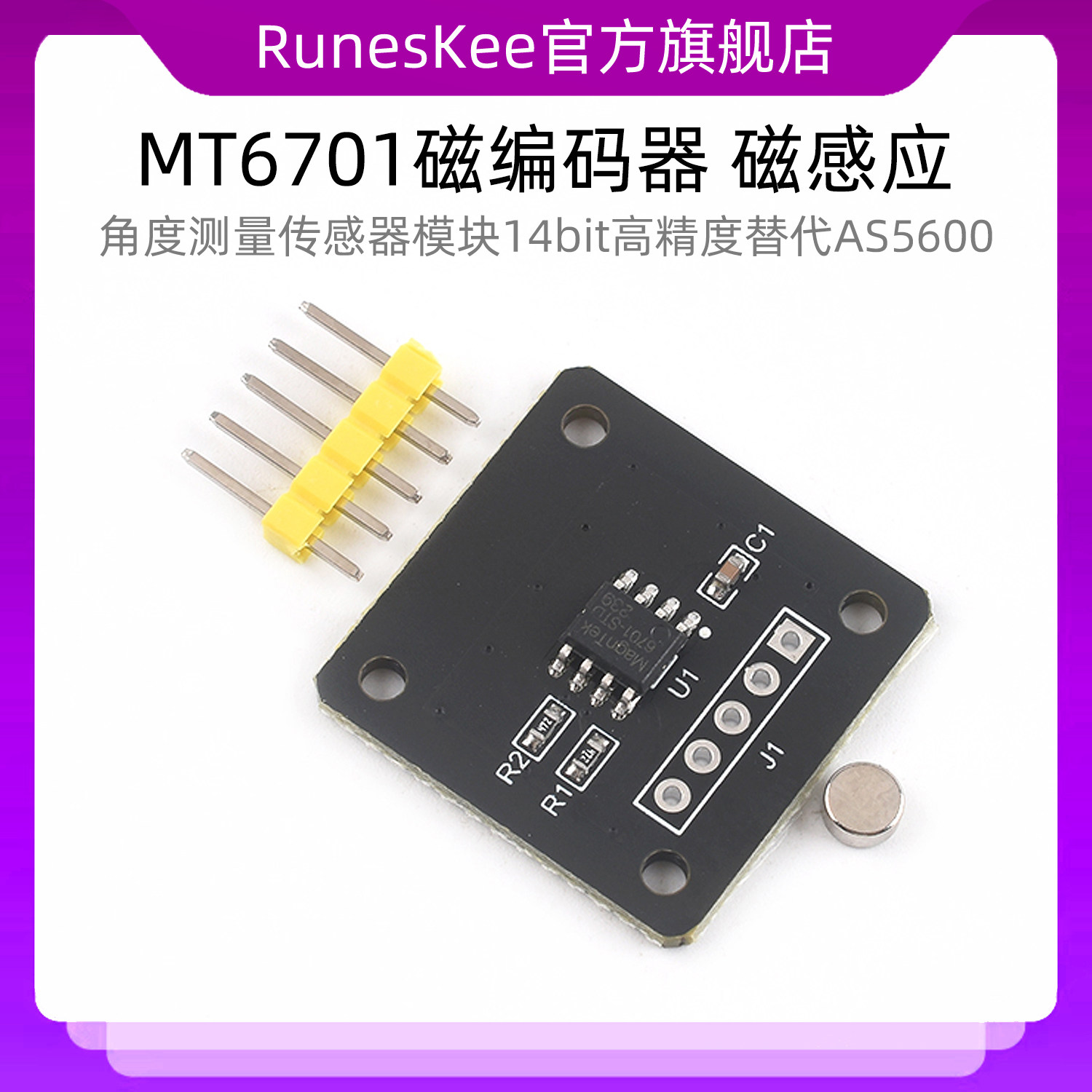 MT6701磁编码器 磁感应角度测量传感器模块14bit高精度替代AS5600