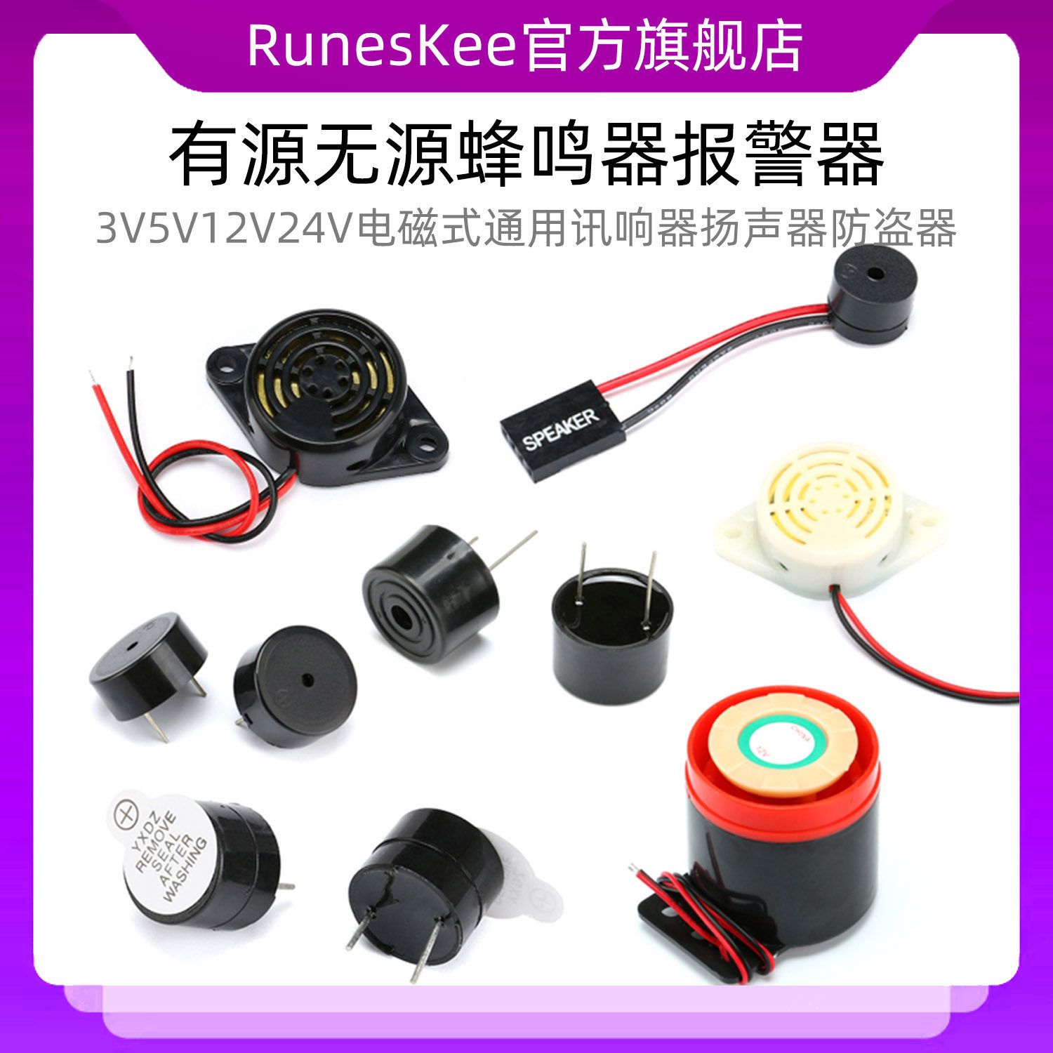 3V5V12V24V有源无源蜂鸣器报警器电磁式通用讯响器扬声器防盗器