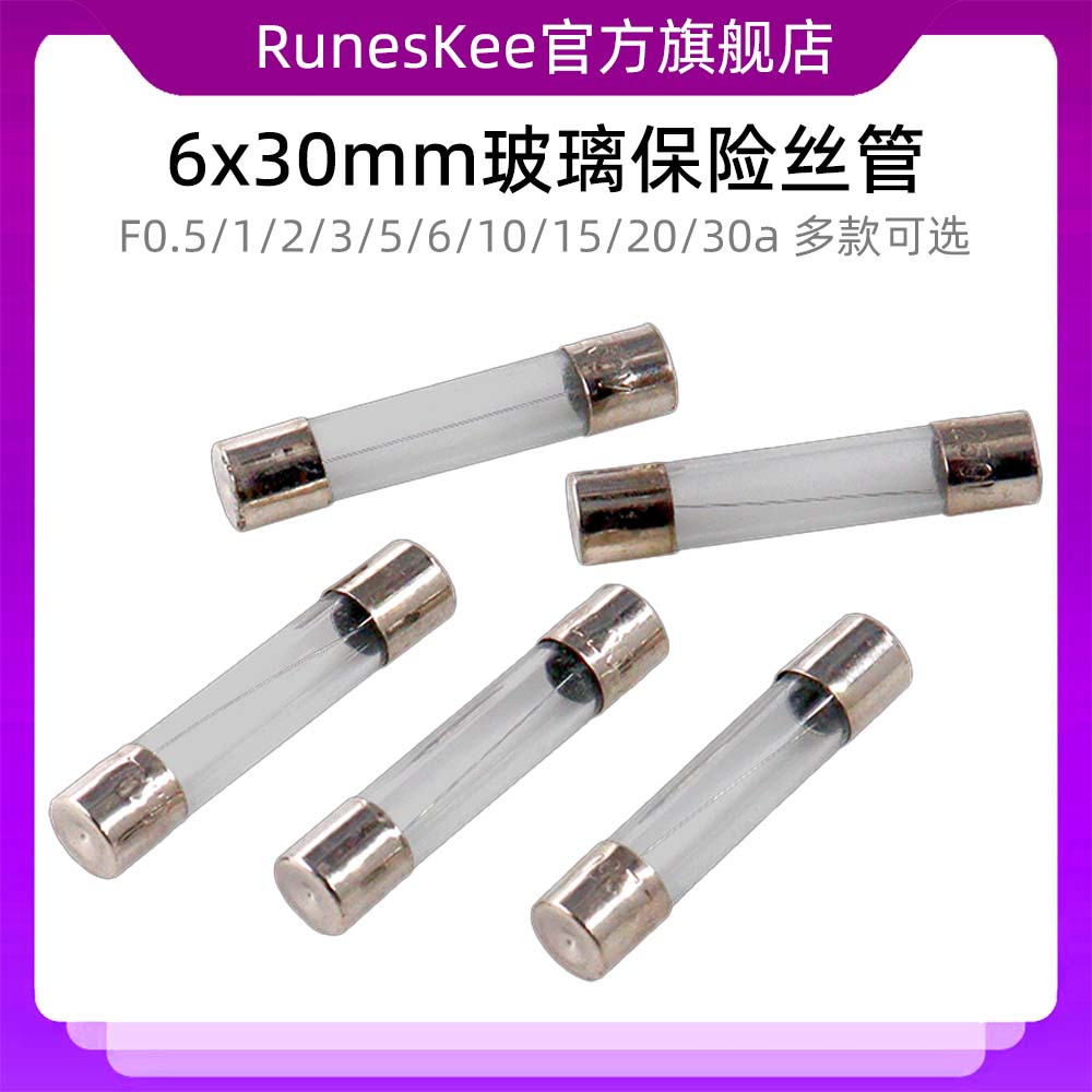 6x30mm玻璃保险丝管F0.5/1/2/3/5/6/10/15/20/30a车载点烟器6*30
